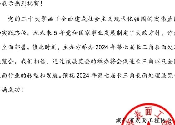 The 4th Yangtze River Delta Electroplating, Coating and Surface Treatment Exhibition was successfully concluded in 2020