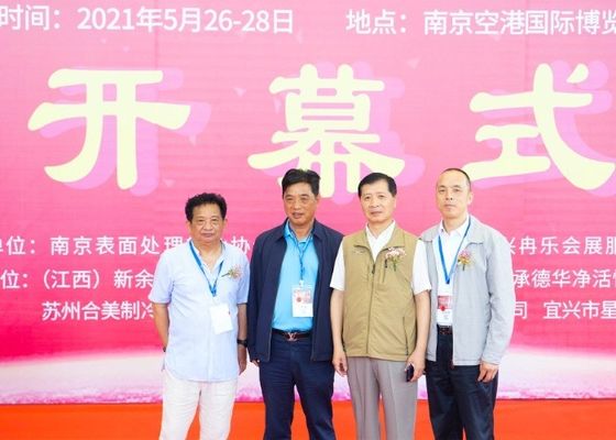 2024 The 7th Environmental Protection New Materials, New Technologies and Development Summit Forum
