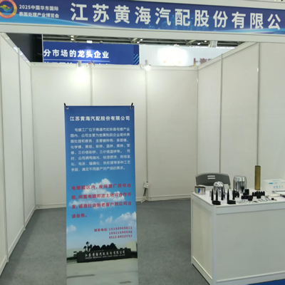 The East China International Surface Treatment Industry Expo was successfully held in Nantong in August 2025