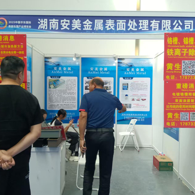 The East China International Surface Treatment Industry Expo was successfully held in Nantong in August 2025